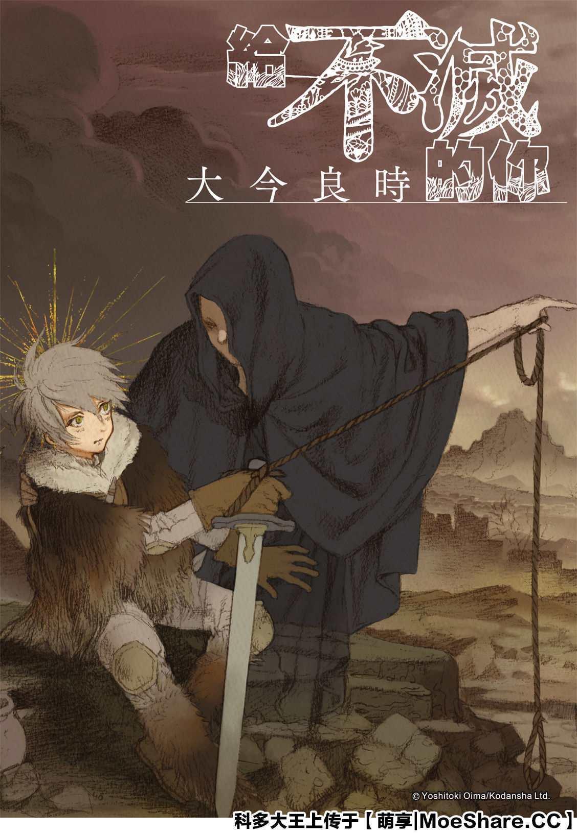 致不灭的你全集漫画,第120话 局外人的下落（1）1图
