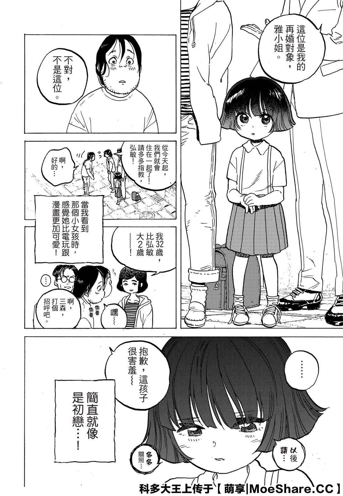 致不灭的你动漫在线观看完整版免费漫画,第133.1话 记录：弘敏（1）4图