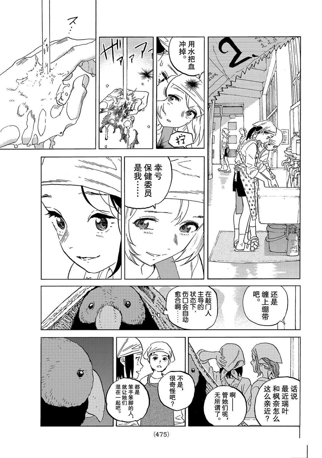 致不灭的你主角不死原型漫画,第143.1话 结合的土（1）5图