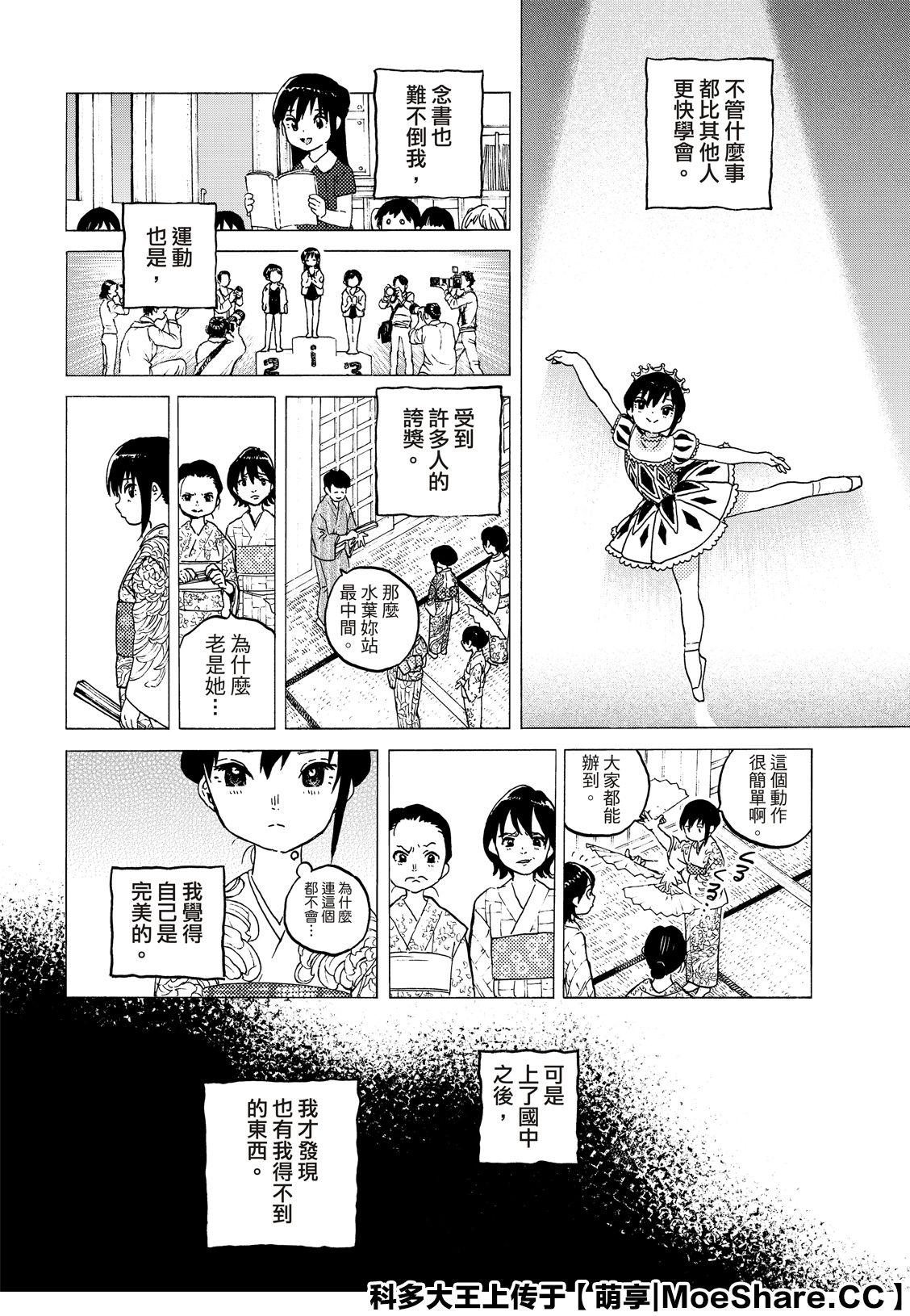 致不灭的你小说漫画,第124话 （1）4图