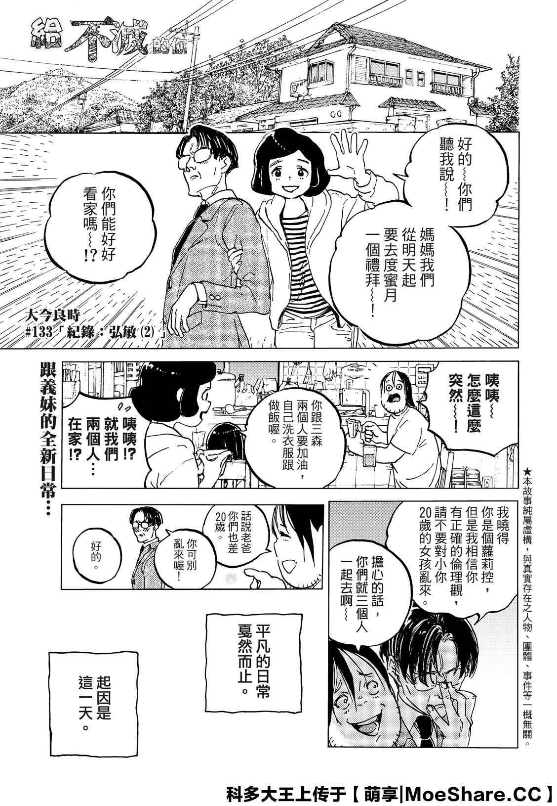 致不灭的你第二季动漫在线观看漫画,第133.2话 记录：弘敏（2）1图