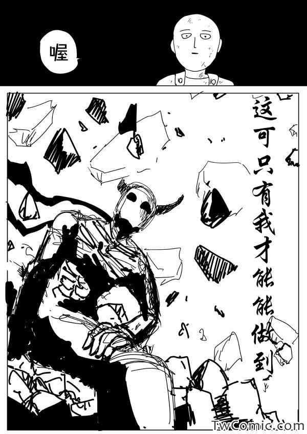 一拳超人第一季免费漫画,原作版913图