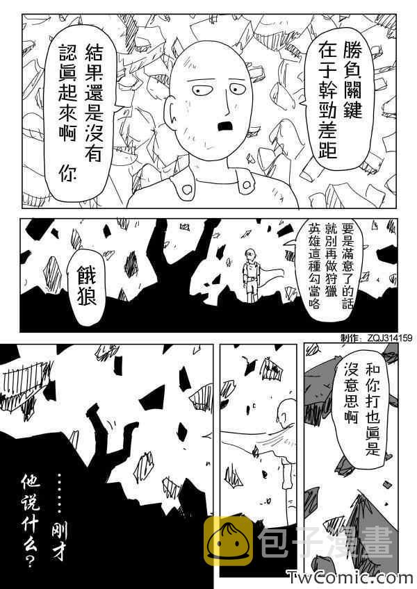 一拳超人第一季免费漫画,原作版911图