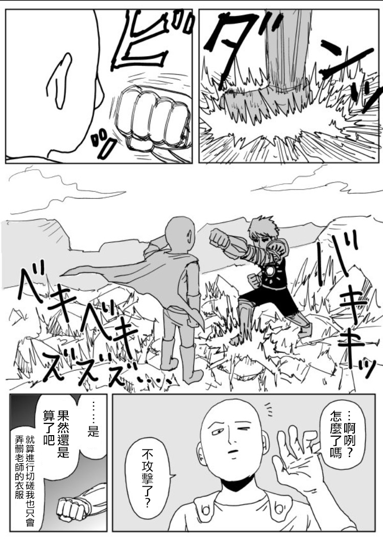 一拳超人vs黑暗一拳超人漫画,原作版108（8）2图