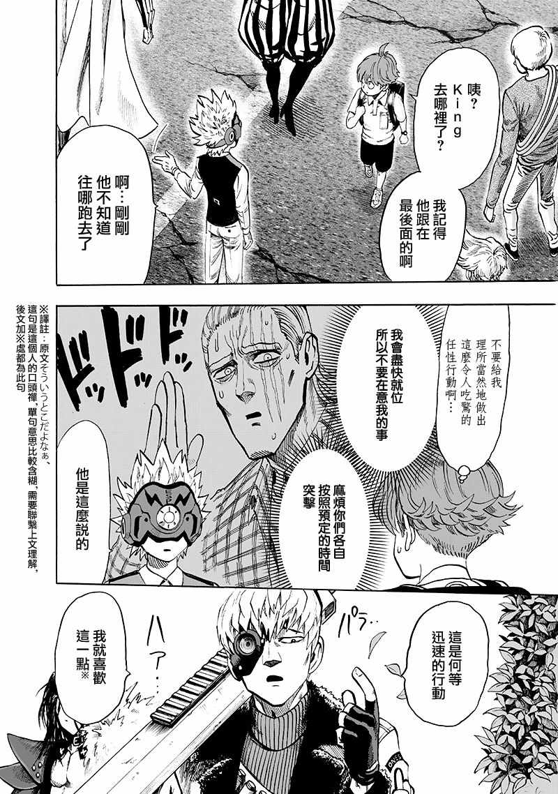 一拳超人第一季在线观看樱花动漫漫画,第138话 双肩包4图