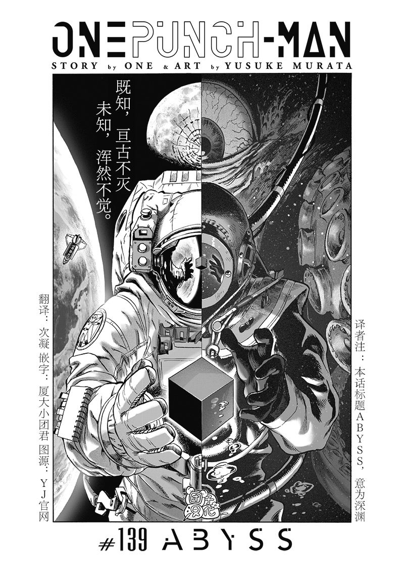 一拳超人vs黑暗一拳超人漫画,第184话 石头与钻石1图