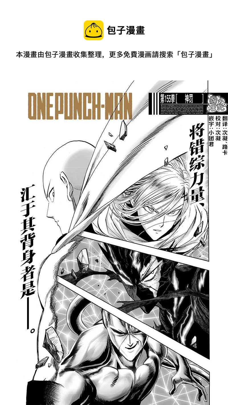 一拳超人2季免费全集漫画,第201话 神罚1图
