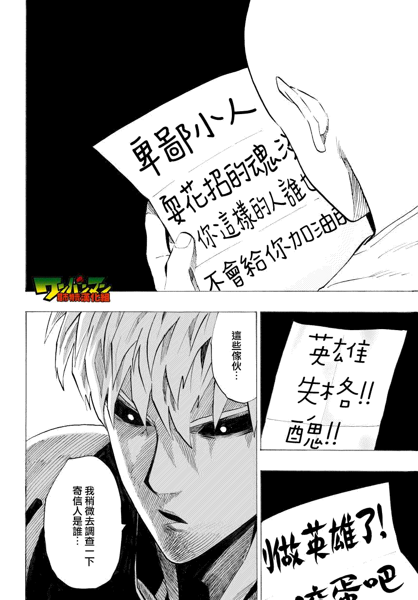 一拳超人免费观看02集漫画,第35话 下5图