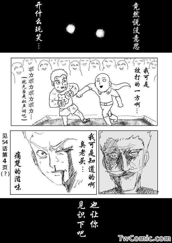 一拳超人第一季免费漫画,原作版912图