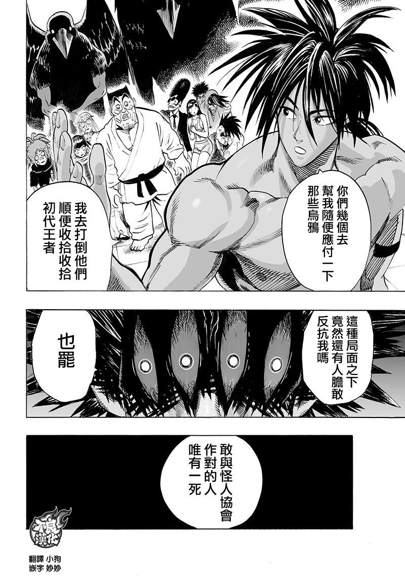 一拳超人第一季免费漫画,第113话1图