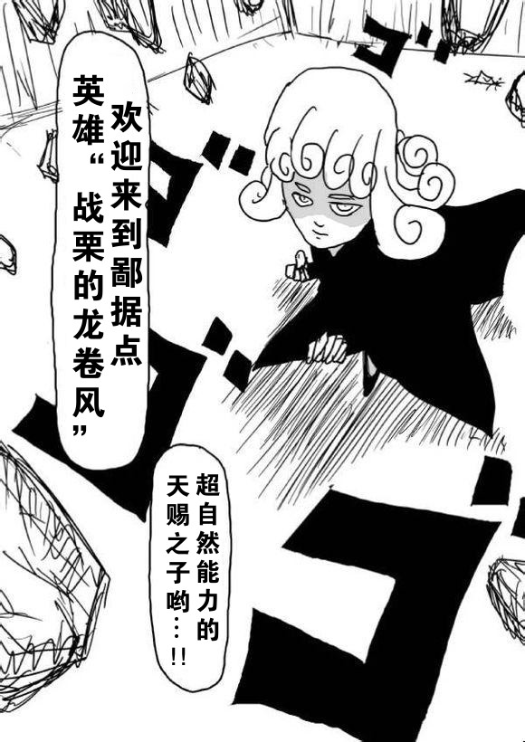一拳超人第一季免费漫画,原作版652图