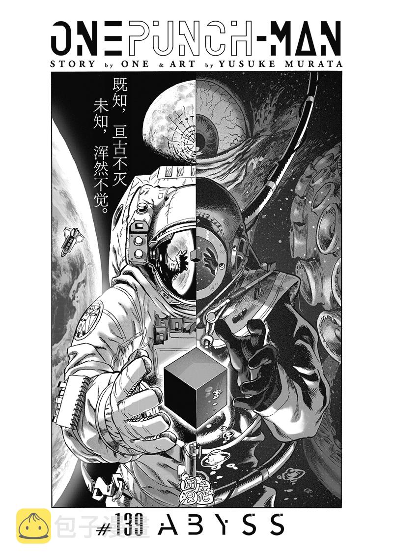 一拳超人vs黑暗一拳超人漫画,第184话 石头与钻石2图