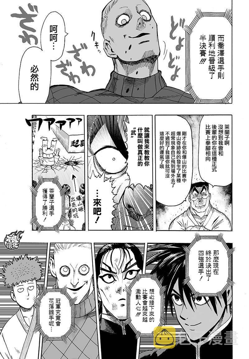 一拳超人第3季完整版漫画,第105话3图