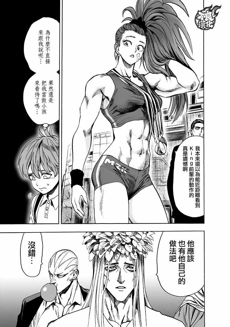 一拳超人第一季在线观看樱花动漫漫画,第138话 双肩包5图