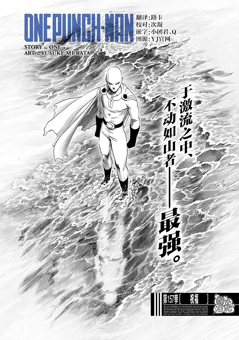 一拳超人第一季免费漫画,第204话 祝福1图