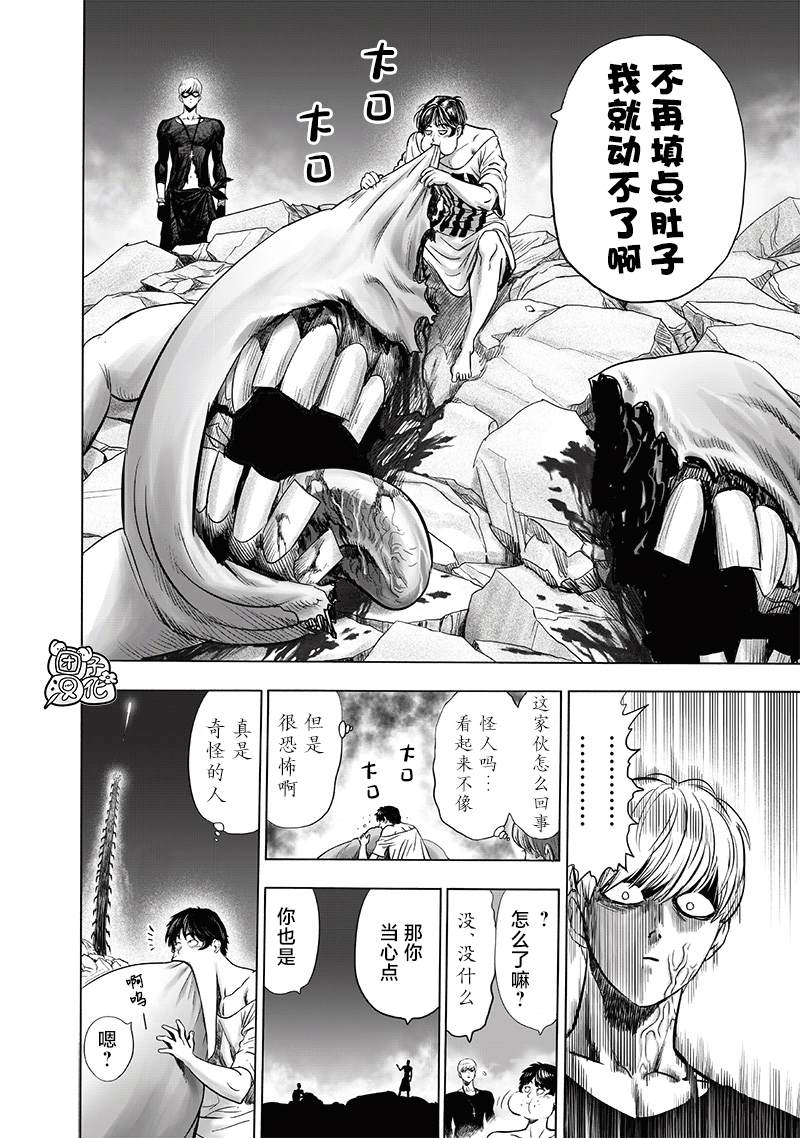 一拳超人第一季免费漫画,第204话 祝福4图