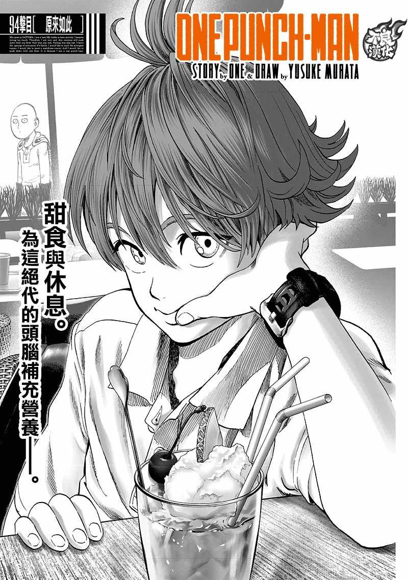 一拳超人第一季在线观看樱花动漫漫画,第138话 双肩包1图