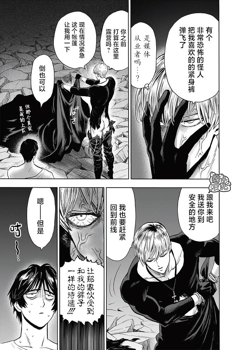 一拳超人第一季免费漫画,第204话 祝福3图