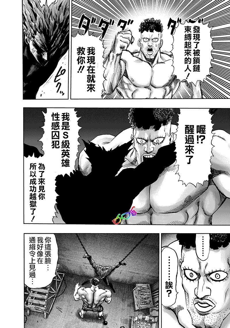 一拳超人第一季免费漫画,第160话 驱动骑士4图