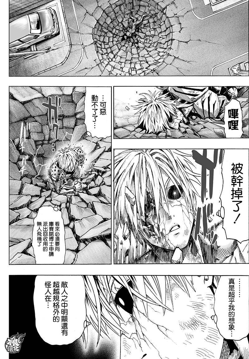 一拳超人第3季完整版漫画,第105话4图