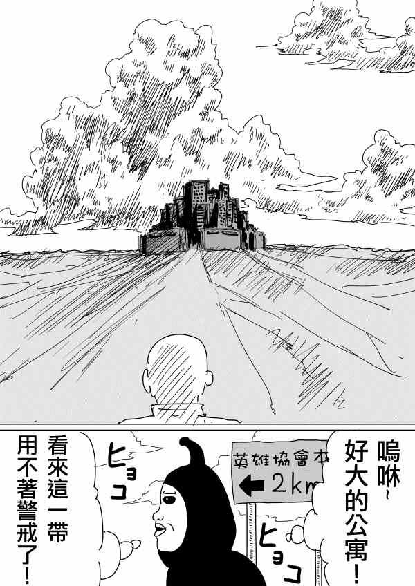 一拳超人第一季免费漫画,原作版965图