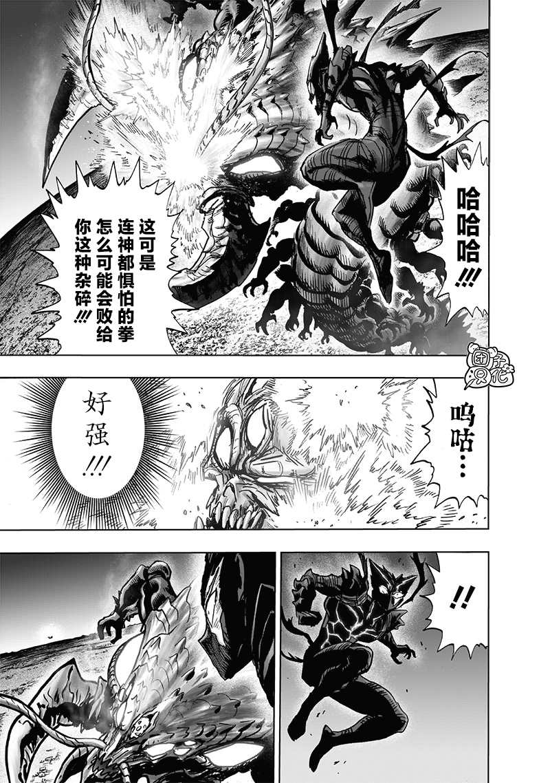 一拳超人第一季免费漫画,第202话 BAD BOYS3图