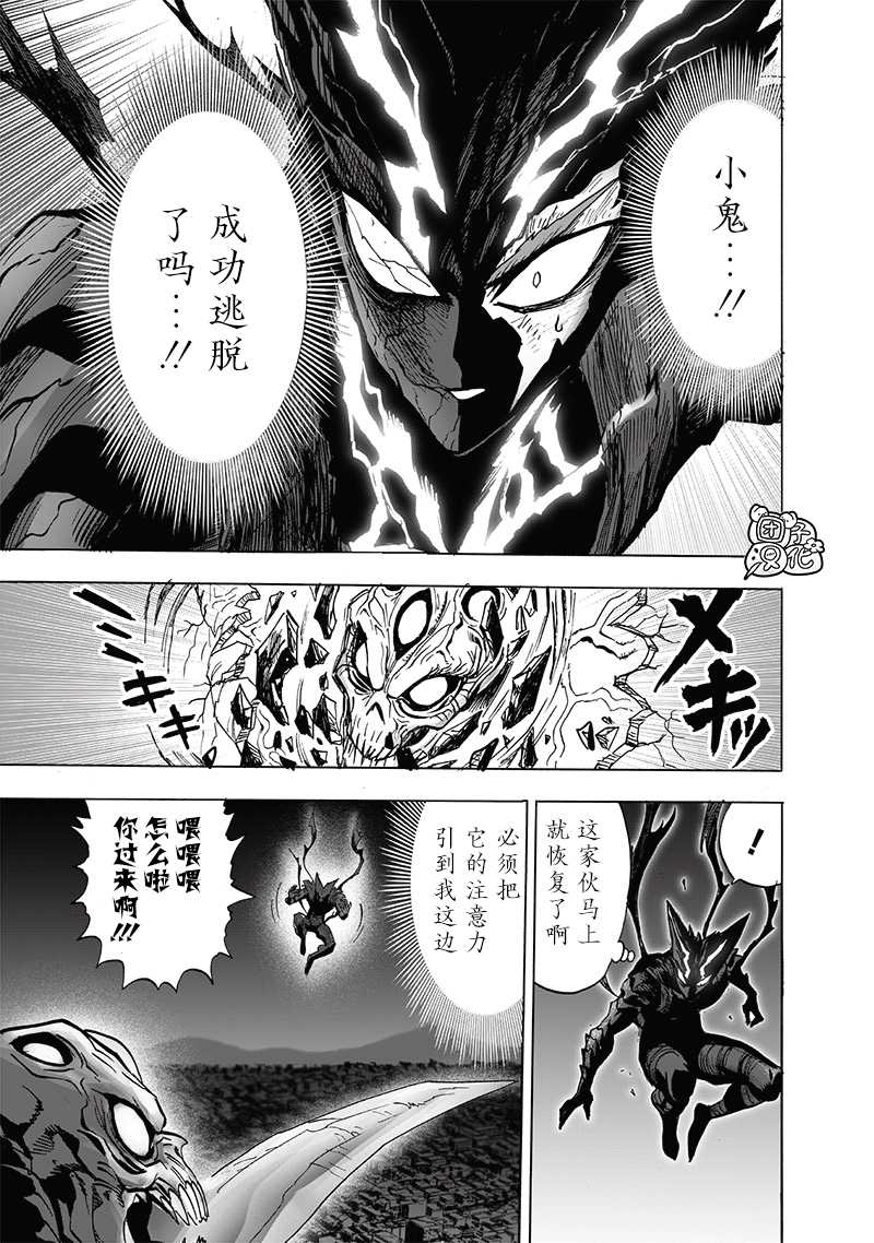 一拳超人第一季免费漫画,第202话 BAD BOYS5图