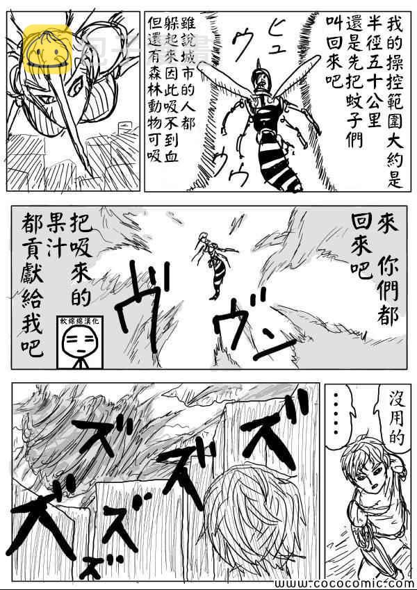 一拳超人vs黑暗一拳超人漫画,原作版065图