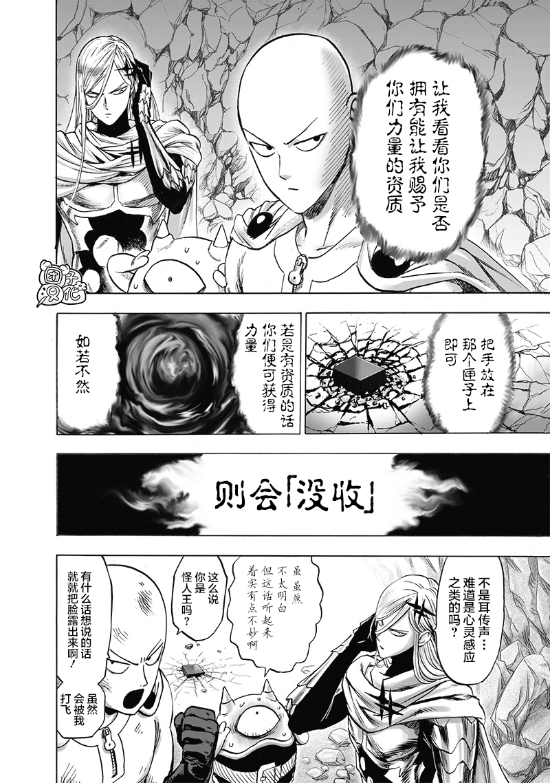 一拳超人vs黑暗一拳超人漫画,第184话 石头与钻石5图