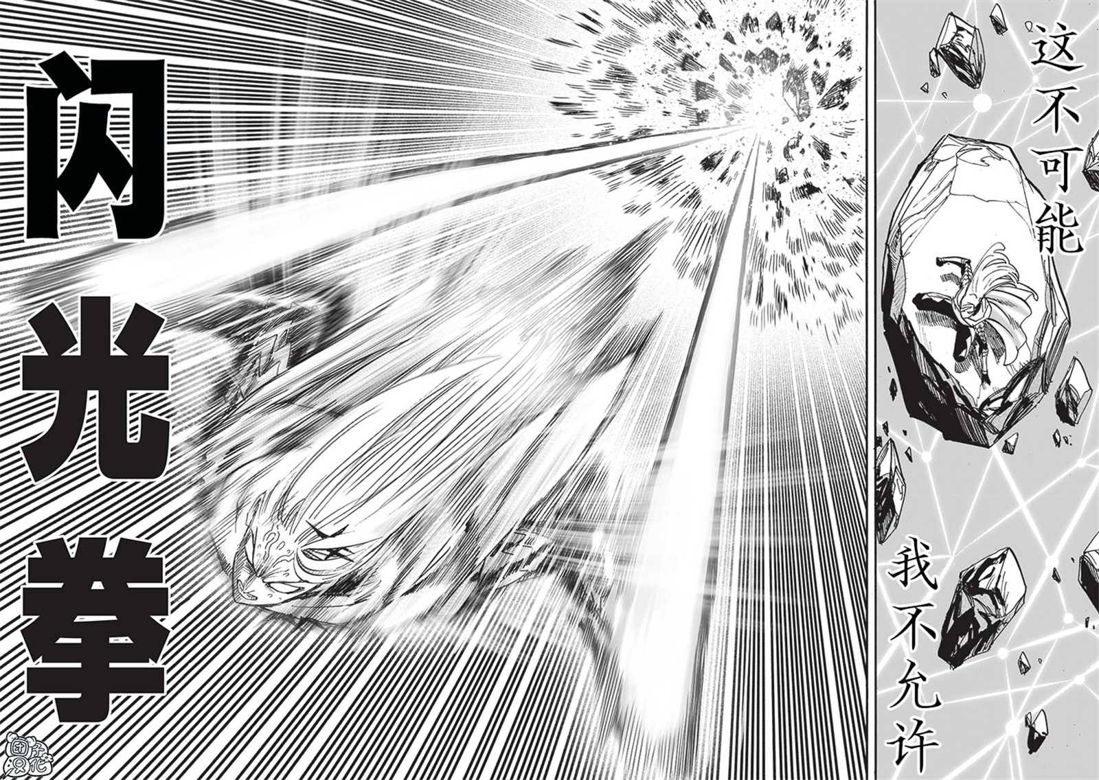 一拳超人2季免费全集漫画,第201话 神罚4图