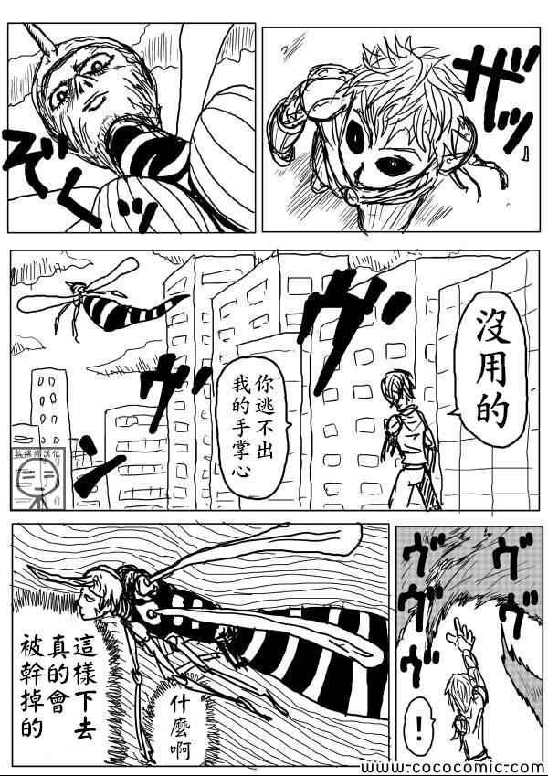 一拳超人vs黑暗一拳超人漫画,原作版064图