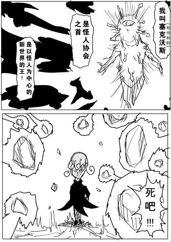 一拳超人第一季免费漫画,原作版653图
