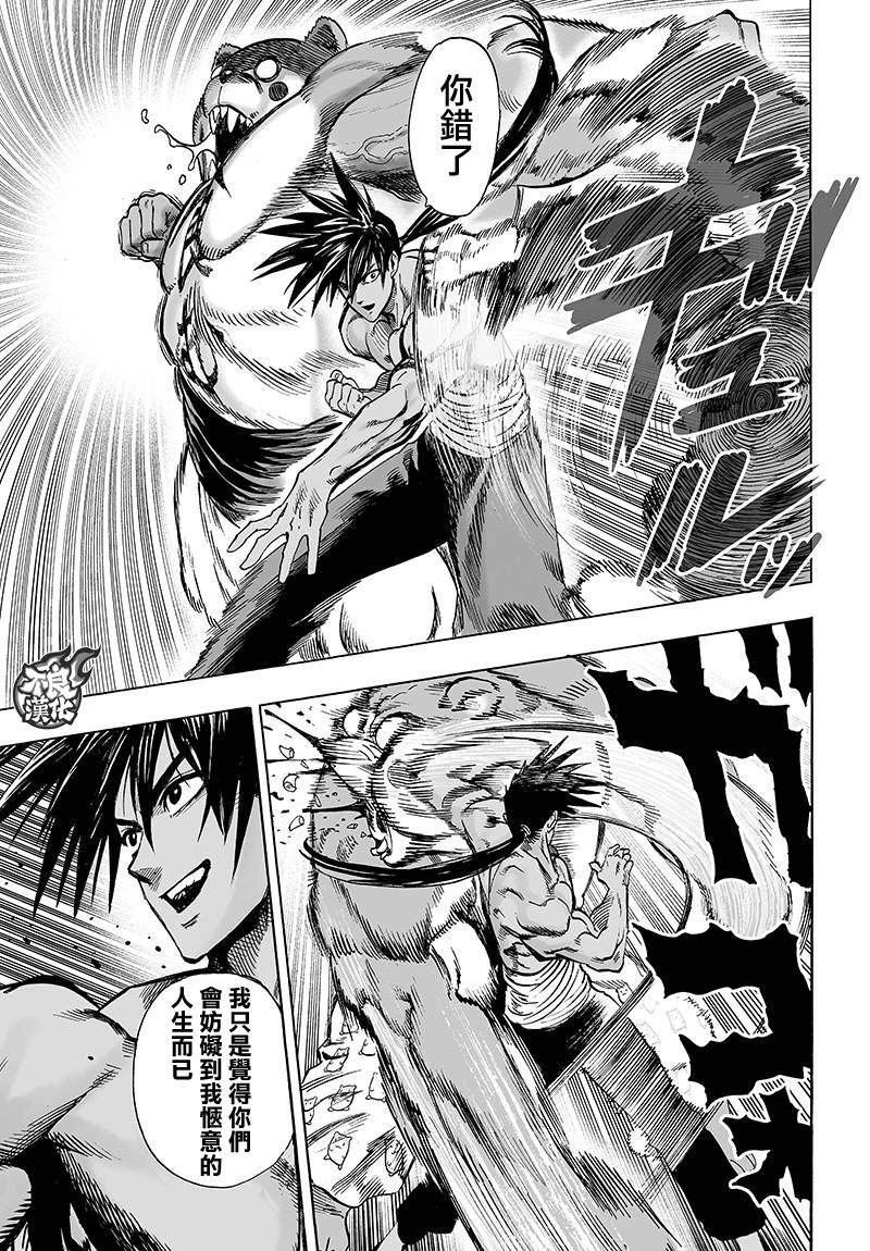 一拳超人第一季免费漫画,第113话4图