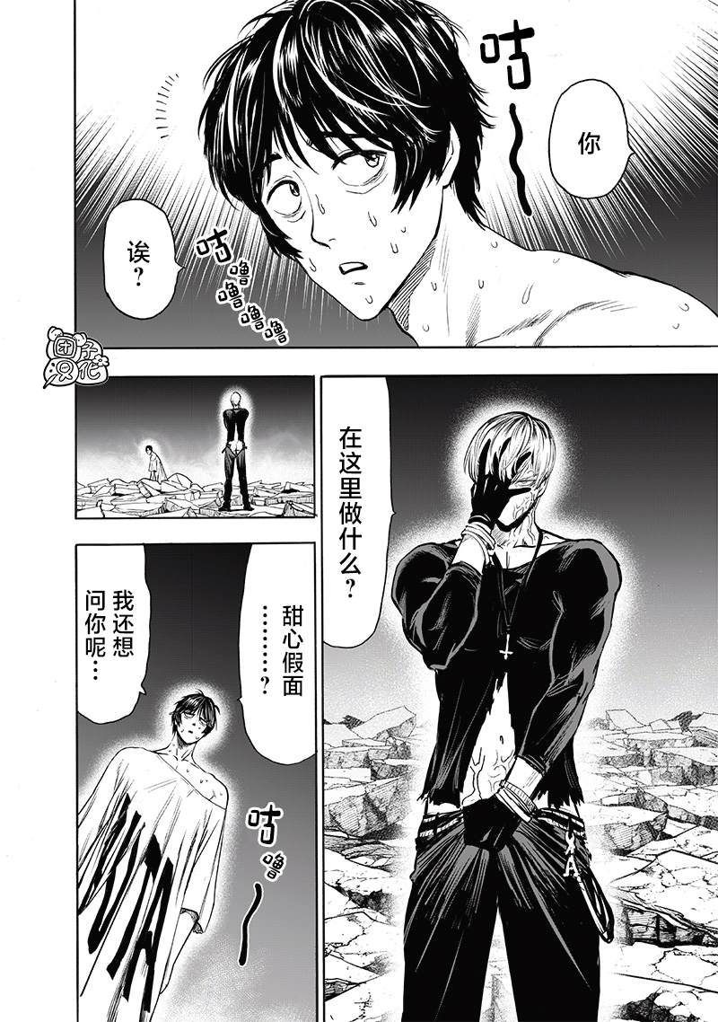 一拳超人第一季免费漫画,第204话 祝福2图