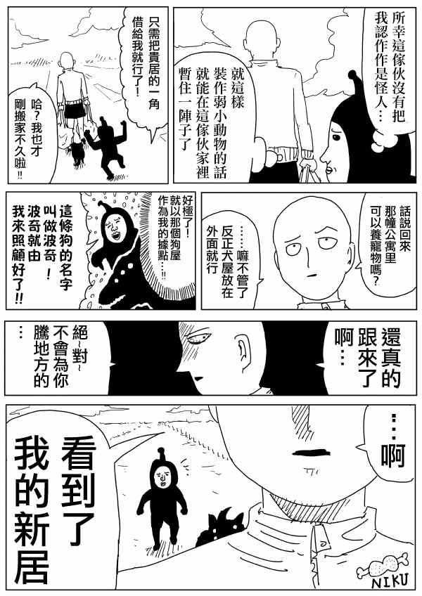 一拳超人第一季免费漫画,原作版964图