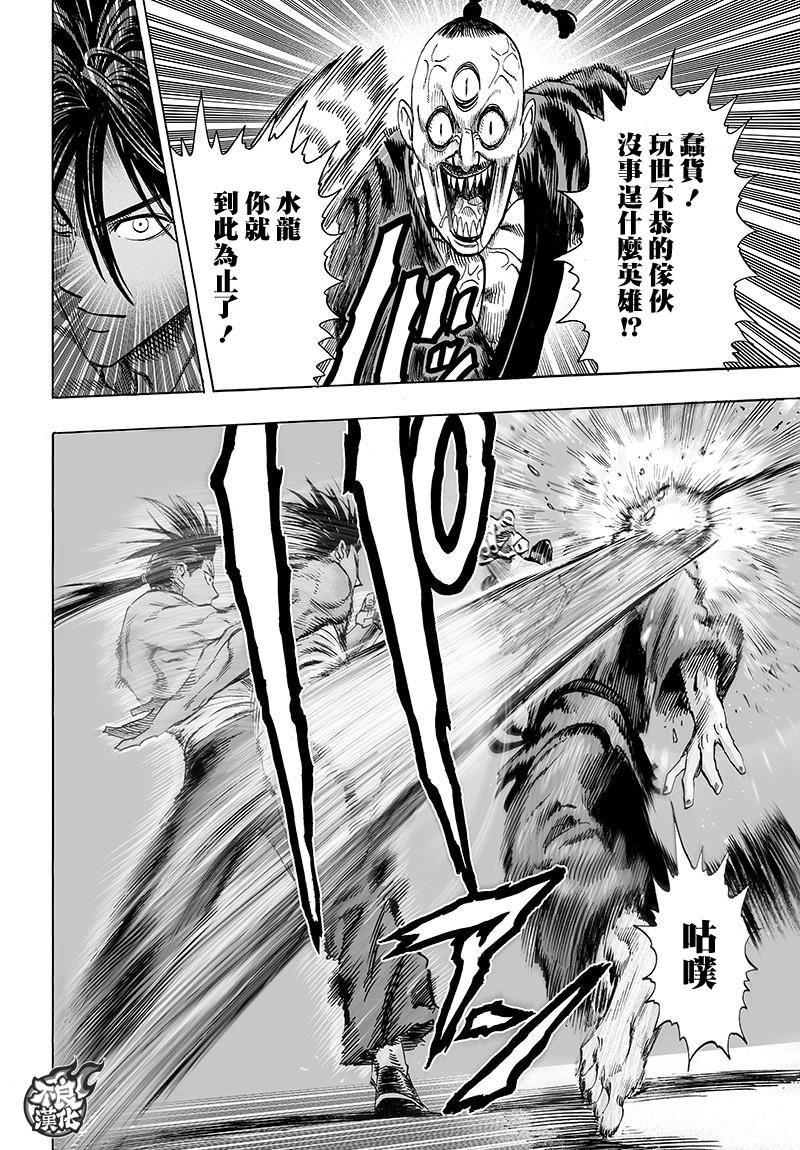 一拳超人第一季免费漫画,第113话3图