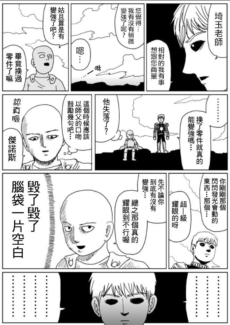 一拳超人vs黑暗一拳超人漫画,原作版108（8）3图