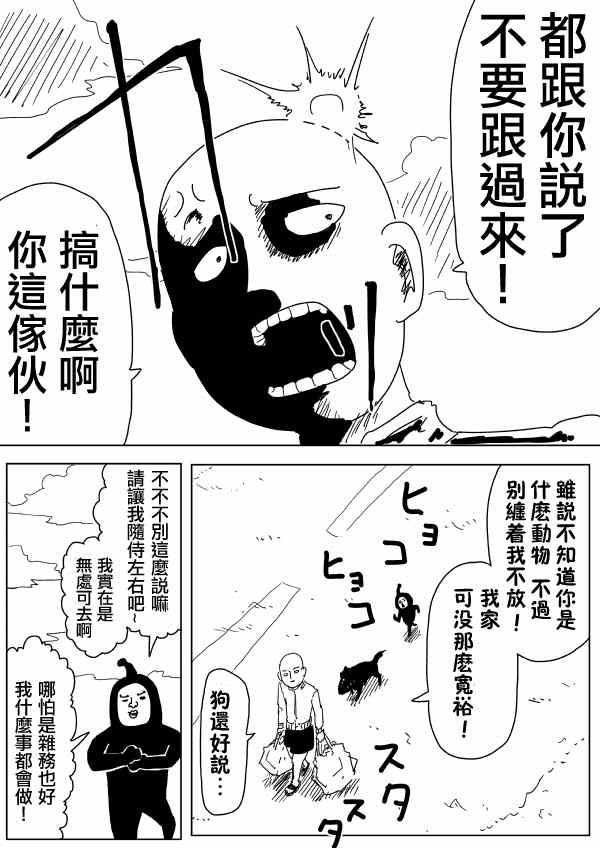 一拳超人第一季免费漫画,原作版963图