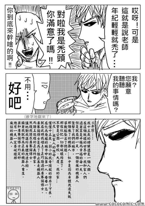 一拳超人第一季免费漫画,原作版073图
