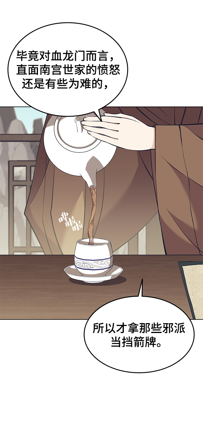 落乡文士传好看吗漫画,[第二季 第9话] 好邻居5图