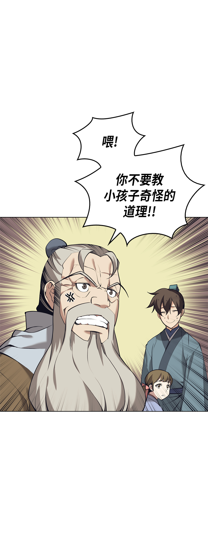 落乡文士传漫画,[第二季 第18话] 南宫世家的提议4图