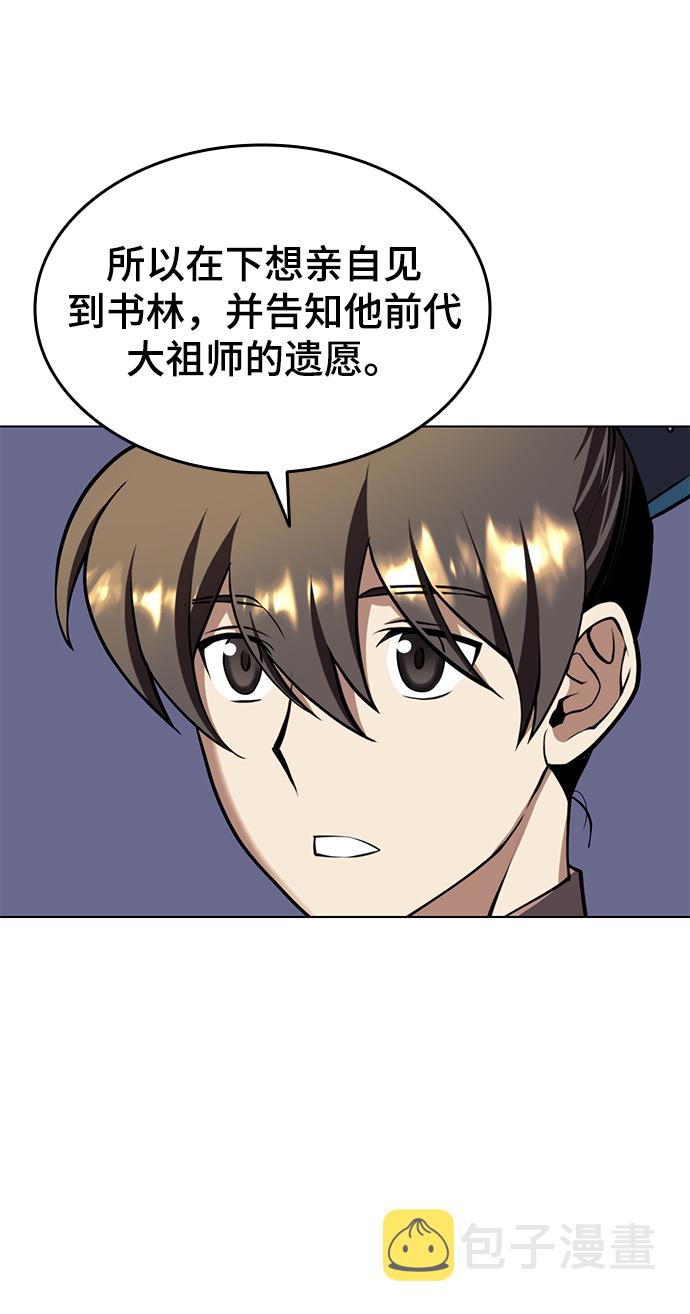 落乡文士传漫画,[第二季 第27话] 太极慧剑（1）2图