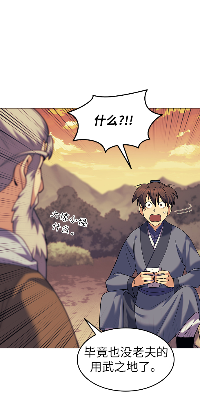 落乡文士传好看吗漫画,[第52话] 运镖结果5图