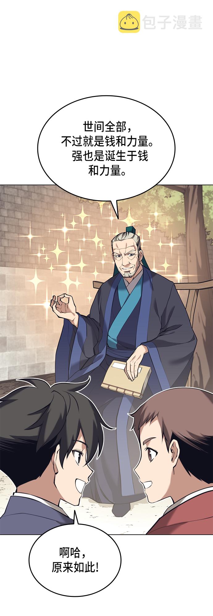 落乡文士传漫画,[第二季 第18话] 南宫世家的提议3图