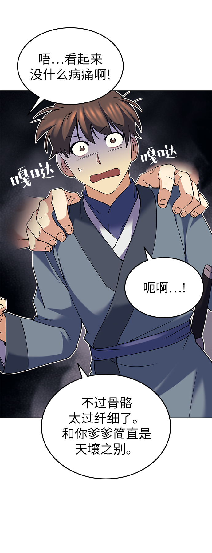 落乡文士传好看吗漫画,[第63话] 滕王阁血宴5图