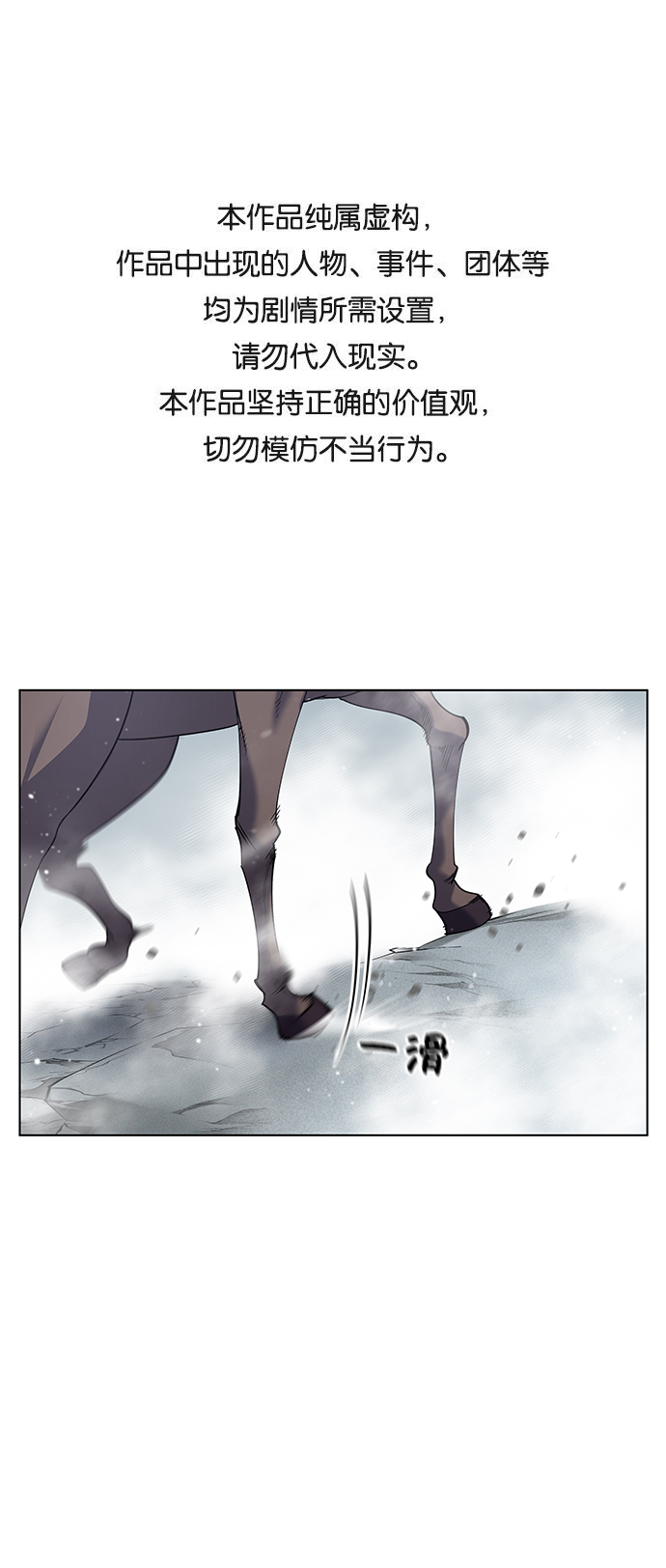 落乡文士传第二季漫画,[第29话] 崩塌1图