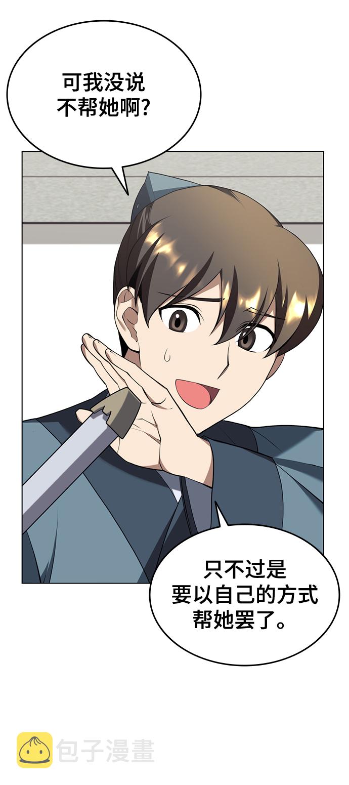 落乡文士传漫画,[第二季 第33话] 游览武汉5图