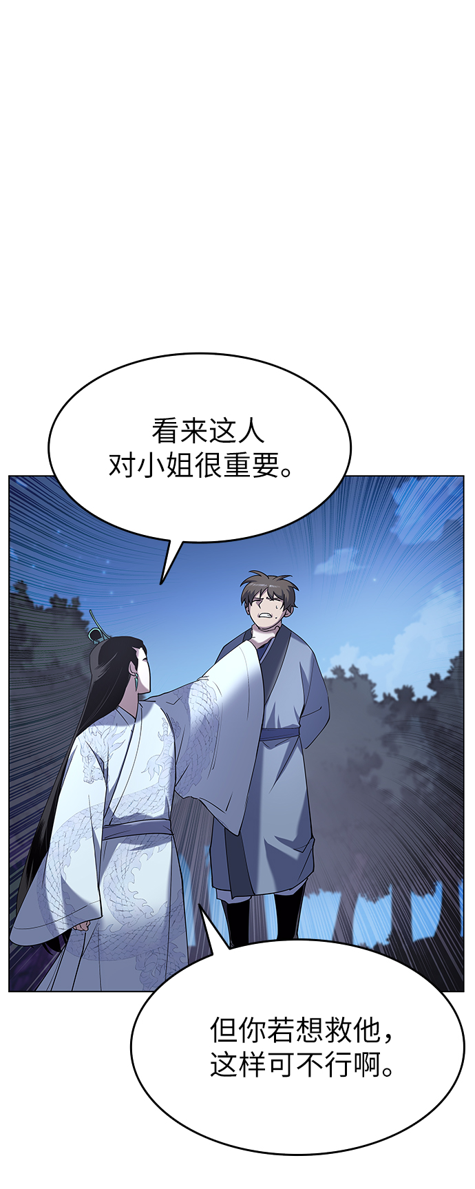 落乡文士传第二季漫画,[第25话] 无人能替你走4图