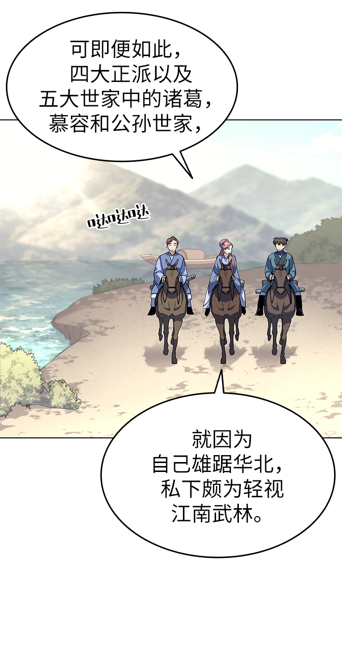 落乡文士传好看吗漫画,[第56话] 再会4图