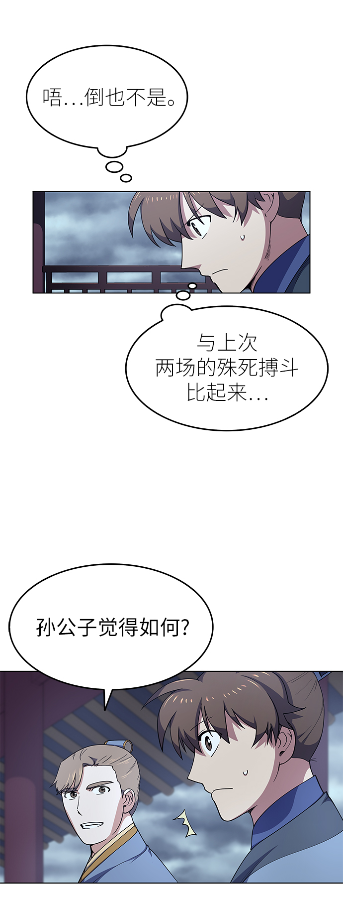 落乡文士传漫画,[第17话] 君子大道3图